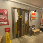 らーめん るうすと 鶴岡駅前店 - 