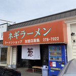 ネギラーメン　ラーメンショップ - 