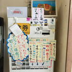 きくや - 券売機