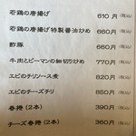 煌・中国料理 - 