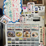 きくや - 券売機