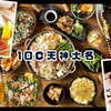 創作居酒屋10C 天神大名店