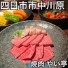 やい亭 - 
