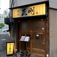 日本橋 焼肉 正剛 - 