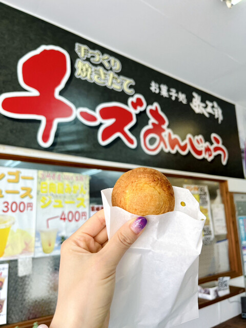 お菓子の弥五郎 青島店 - 青島/和菓子 | 食べログ