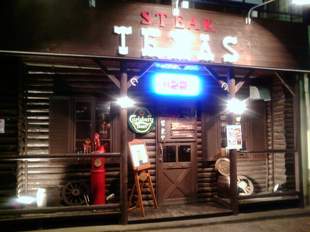 お勧めのリブステーキは味、価格、ボリュームの３拍子揃ってます。 : テキサス 津田沼店