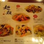 横浜中華街 中國上海料理 四五六菜館 - メニュー