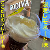 GODIVA ルミネエスト新宿店