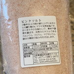 プティポアン - ピンクソルトも購入しました♪