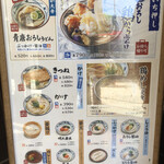 丸亀製麺 - 外メニュー