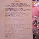 日和庵 - シェフのこだわり解説