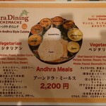 アーンドラ・キッチン - 