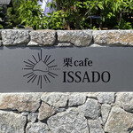 栗cafe ISSADO - 看板☆