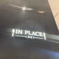 インプレイス 3-3 ヒルトン名古屋 - 