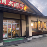 焼肉 大同門 大曲店 - 