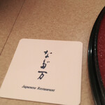 紀尾井 なだ万 - 