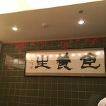 紀尾井 なだ万 - 