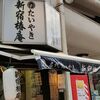 新宿椿庵 池袋店