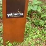 ブレストンコート ユカワタン - 