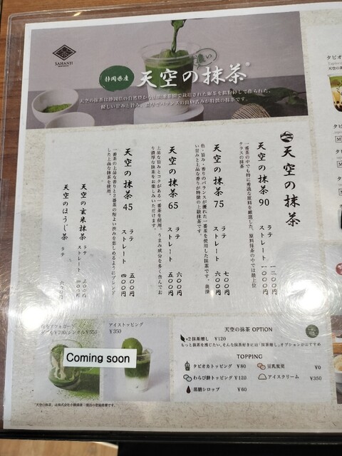 メニュー写真 : サハンジ イオンモール鳥取北店 （SAHANJI） - 湖山/スイーツ | 食べログ