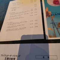 中国料理 「王朝」 ヒルトン名古屋 - 