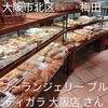 ブーランジェリー ブルディガラ 大阪店
