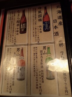 h Wacca from Hokkaido - 日本酒メニュー