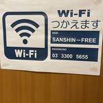 Taishuu Kappou Unagi Sanshin - (その他)Wi-Fi情報