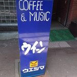 COFFEE&MUSIC - ウィーン 狸小路