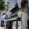 山本酒店 - こちらです