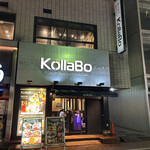 炭火焼肉・韓国料理 KollaBo - 