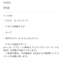 神戸牛洋食アモナ - コースメニュー