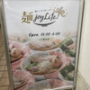 麺joyLife
