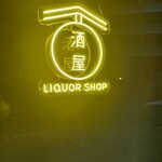 カクウチカフェ Okayoshi - 