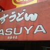 KASUYA 法善寺店