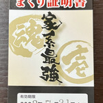 横浜家系ラーメン 魂心家 - 