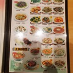 中国料理 多喜屋 - メニュー