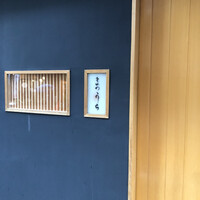 鮨 まつうら - 