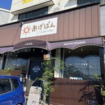 Agepan Kafe Andoba - 外観