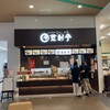 登利平 ビバモール東松山店