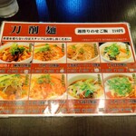 中国料理 西安刀削麺 - メニュー刀削麺