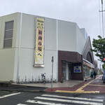 釧路和商市場 - 