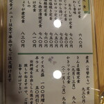 松菊 - 2013/07/25 メニュー