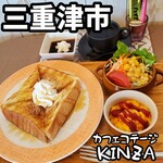 カフェコテージ KINZA - 