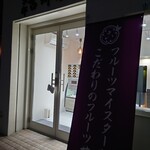 京都 古都果 - 