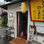 辛麺屋 らいじん - 