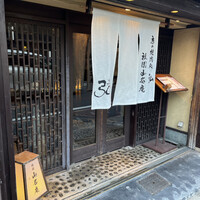 京やきにく 弘 祗園山名庵 - 
