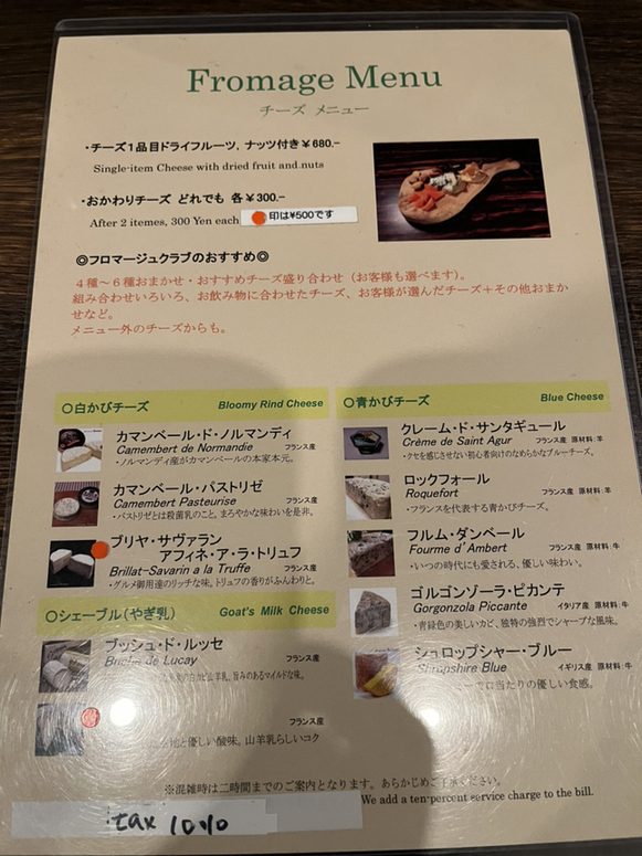 メニュー写真 : フロマージュ倶楽部 （Fromage倶楽部） - 神泉/バル