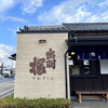 仲野酒店