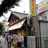 中華そば専門店 井出商店